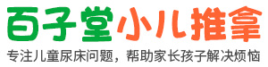 百子堂小儿推拿